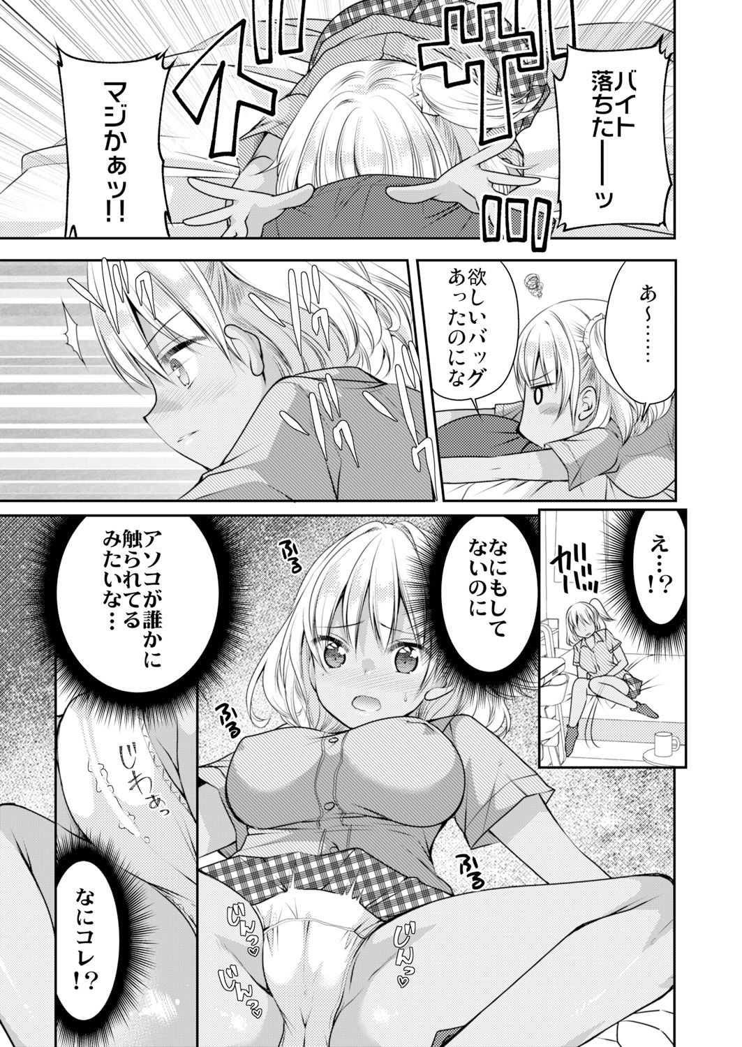 性感帯コントロール! 快感を共有する能力で学校中の女の子は俺のモノ 1,2巻 page 7 full