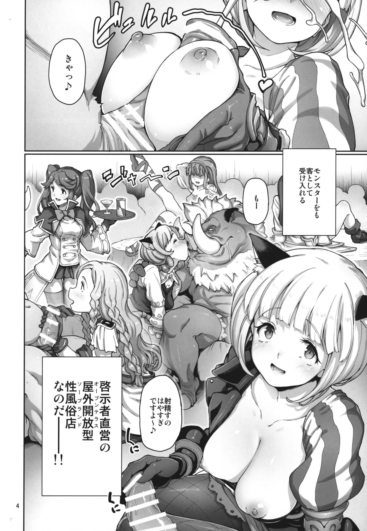 Tree of Soapland page 5 full