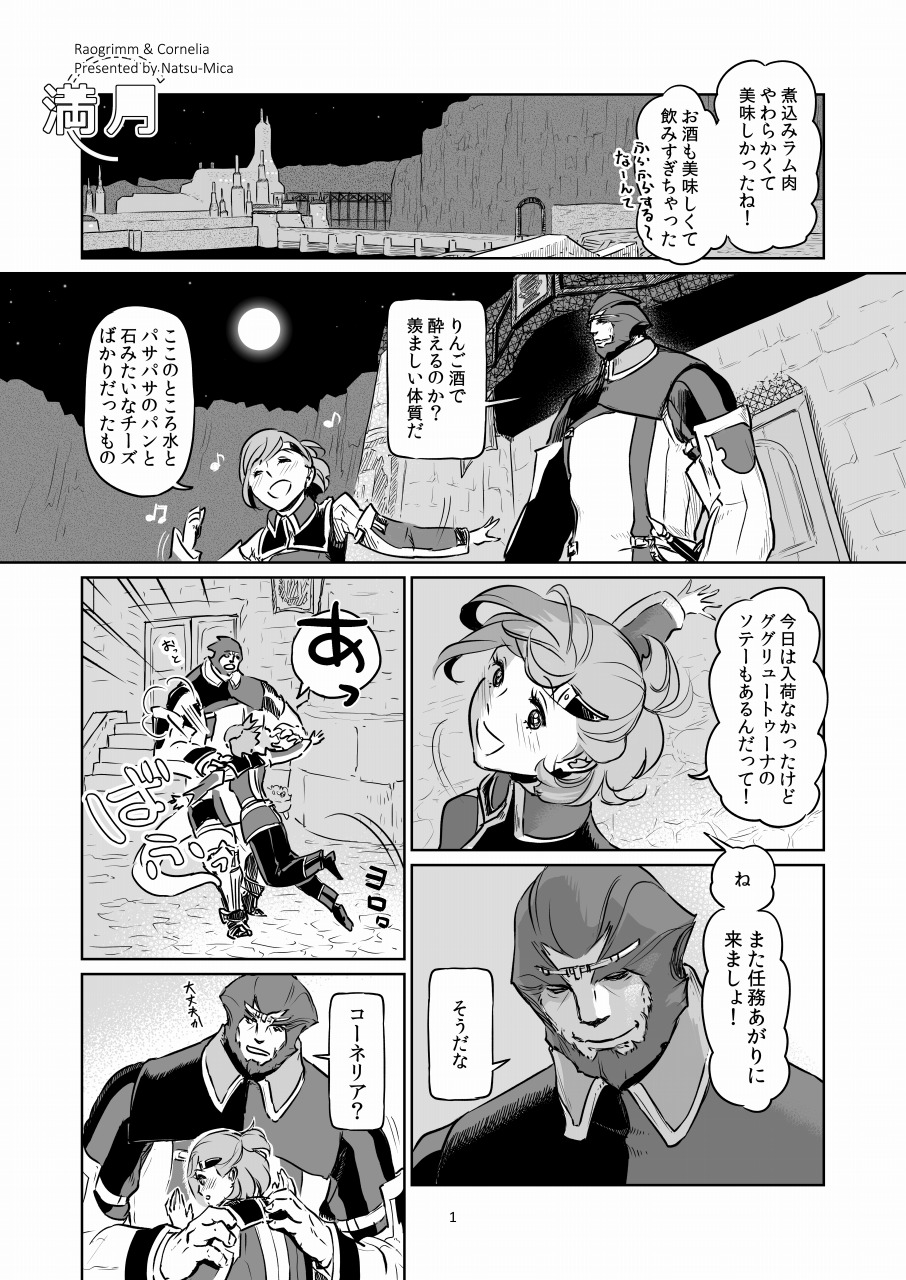 Man Getsu page 1 full