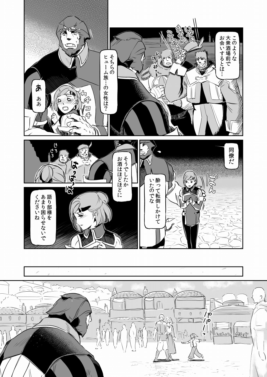 Man Getsu page 3 full