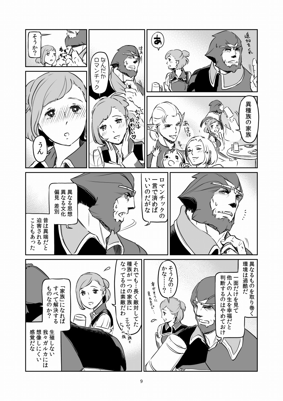 Man Getsu page 9 full