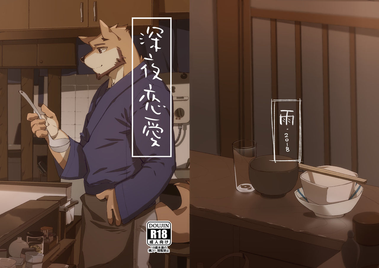 Midnight Love | Shinya Renai page 1 full