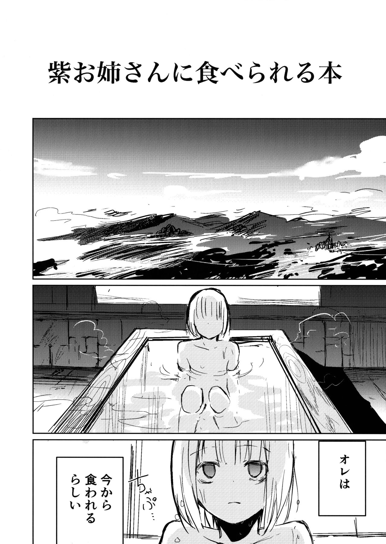 Yukari Onee-san ni Taberareru Hon page 5 full