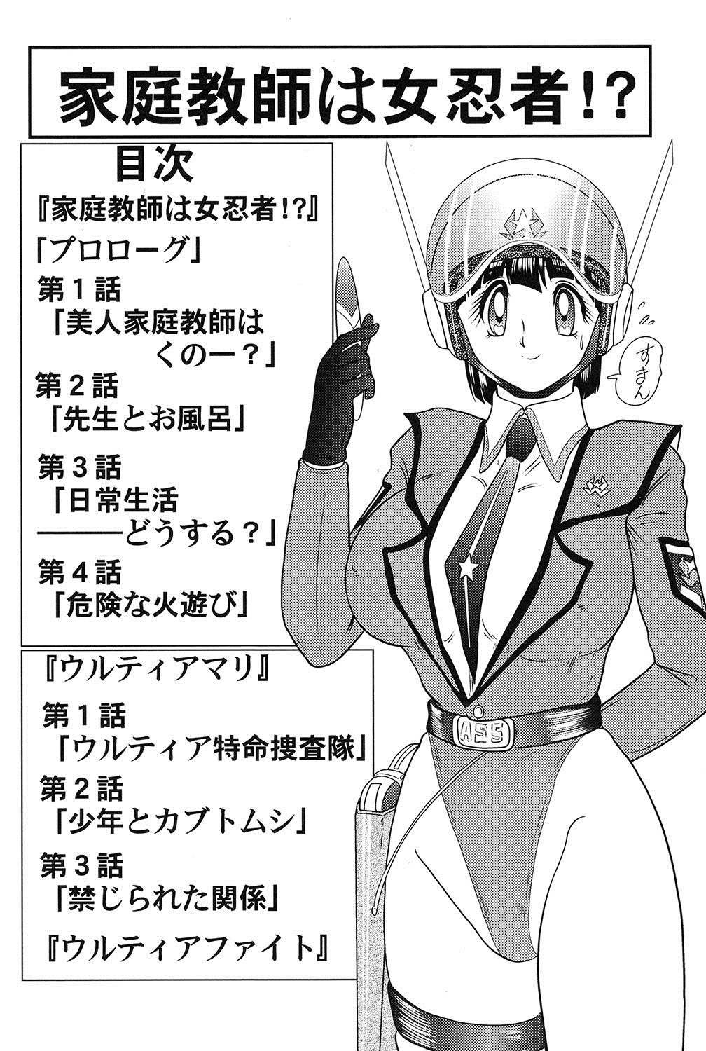 Katei Kyoushi wa Onna Ninja!? page 3 full