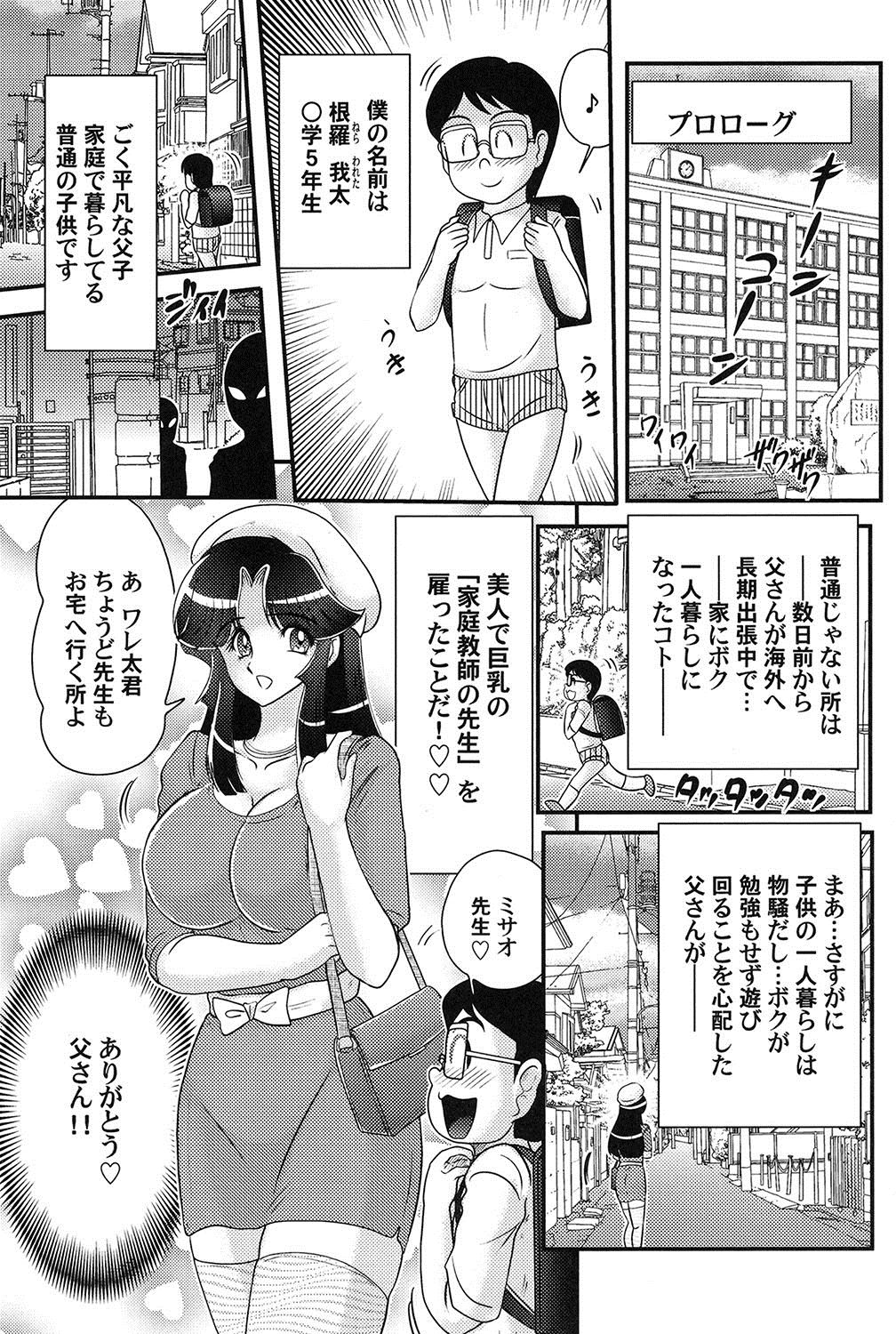 Katei Kyoushi wa Onna Ninja!? page 4 full