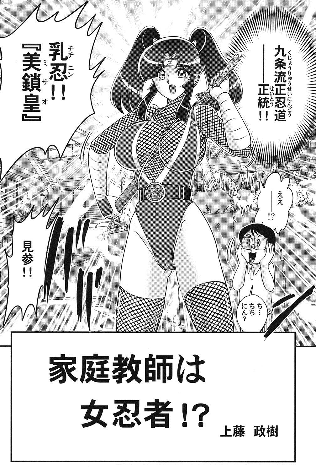 Katei Kyoushi wa Onna Ninja!? page 7 full