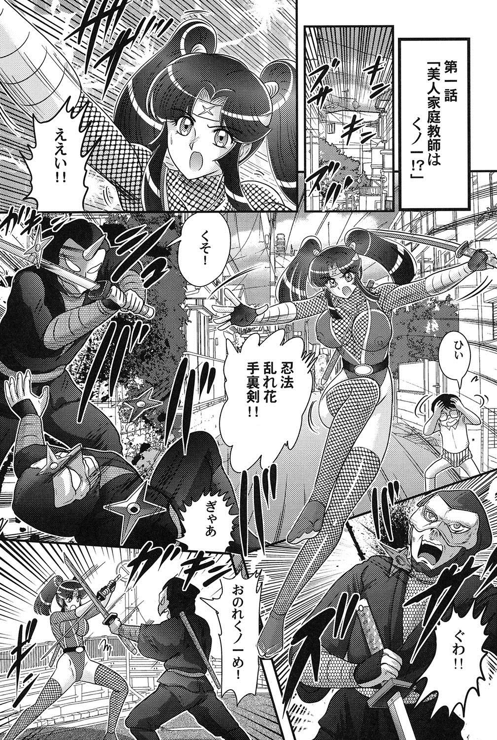 Katei Kyoushi wa Onna Ninja!? page 8 full