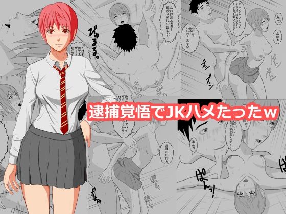 Taiho Kakugo de JK Hametatta W page 1 full