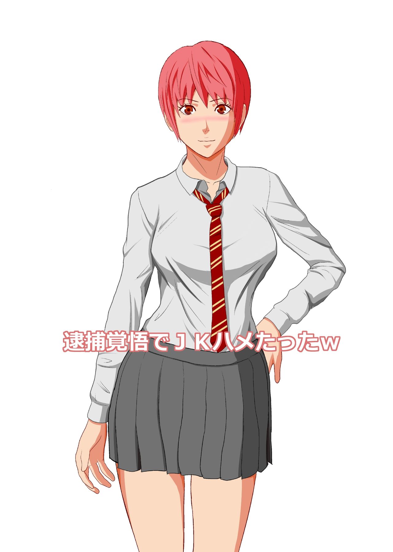 Taiho Kakugo de JK Hametatta W page 2 full