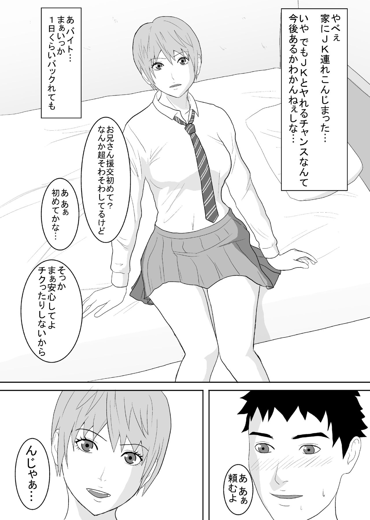 Taiho Kakugo de JK Hametatta W page 6 full