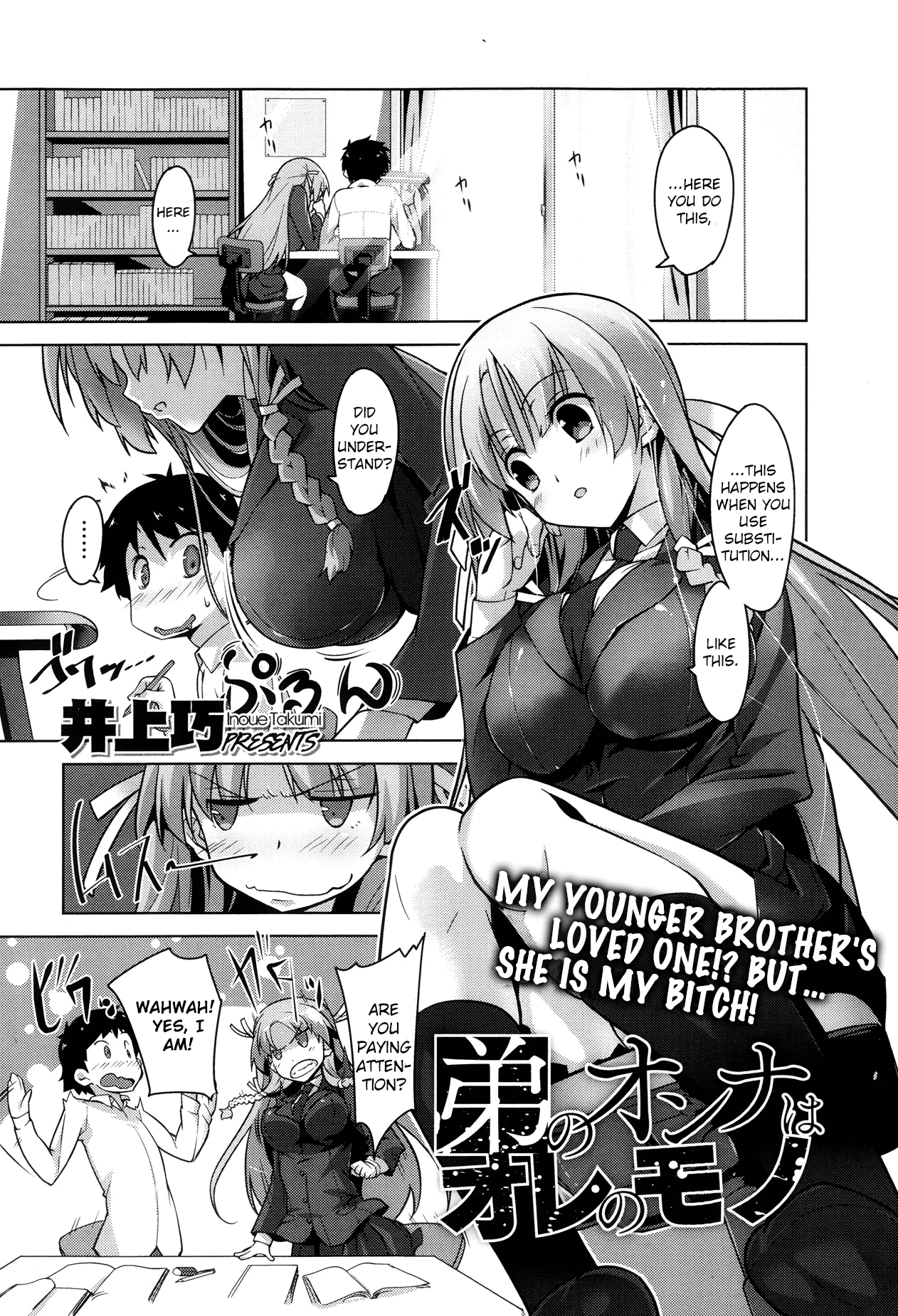 Otouto no Onna wa Ore no Mono page 1 full