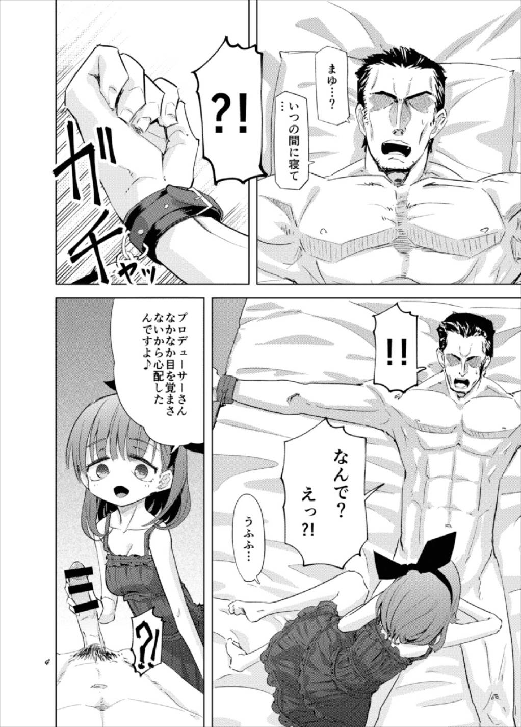 Gaman Dekinakatta Sakuma Mayu ga Majimena P o Kousoku Shite Gyakure Suru Hanashi page 4 full