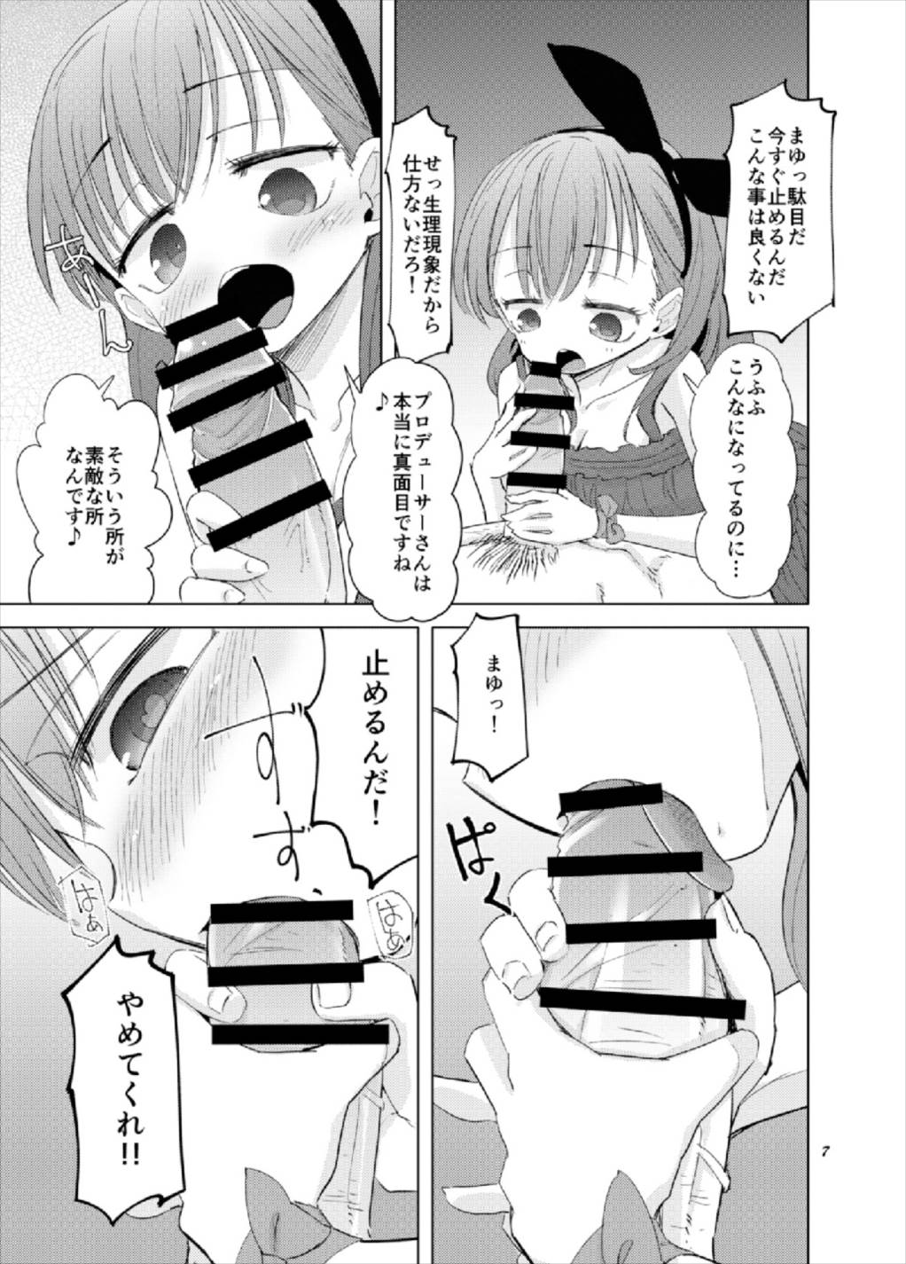 Gaman Dekinakatta Sakuma Mayu ga Majimena P o Kousoku Shite Gyakure Suru Hanashi page 7 full