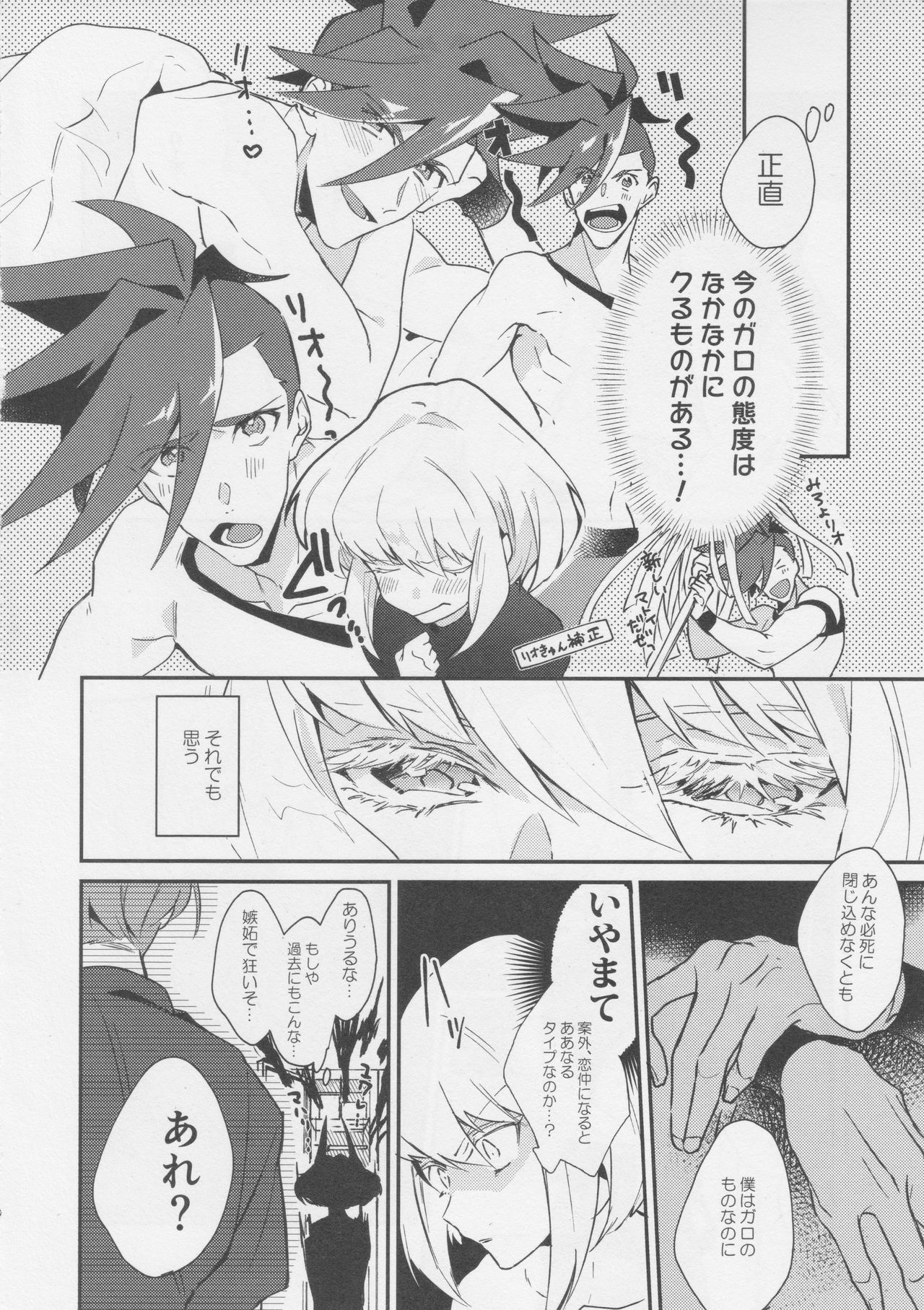 Heart no Kakera o Choudai page 8 full