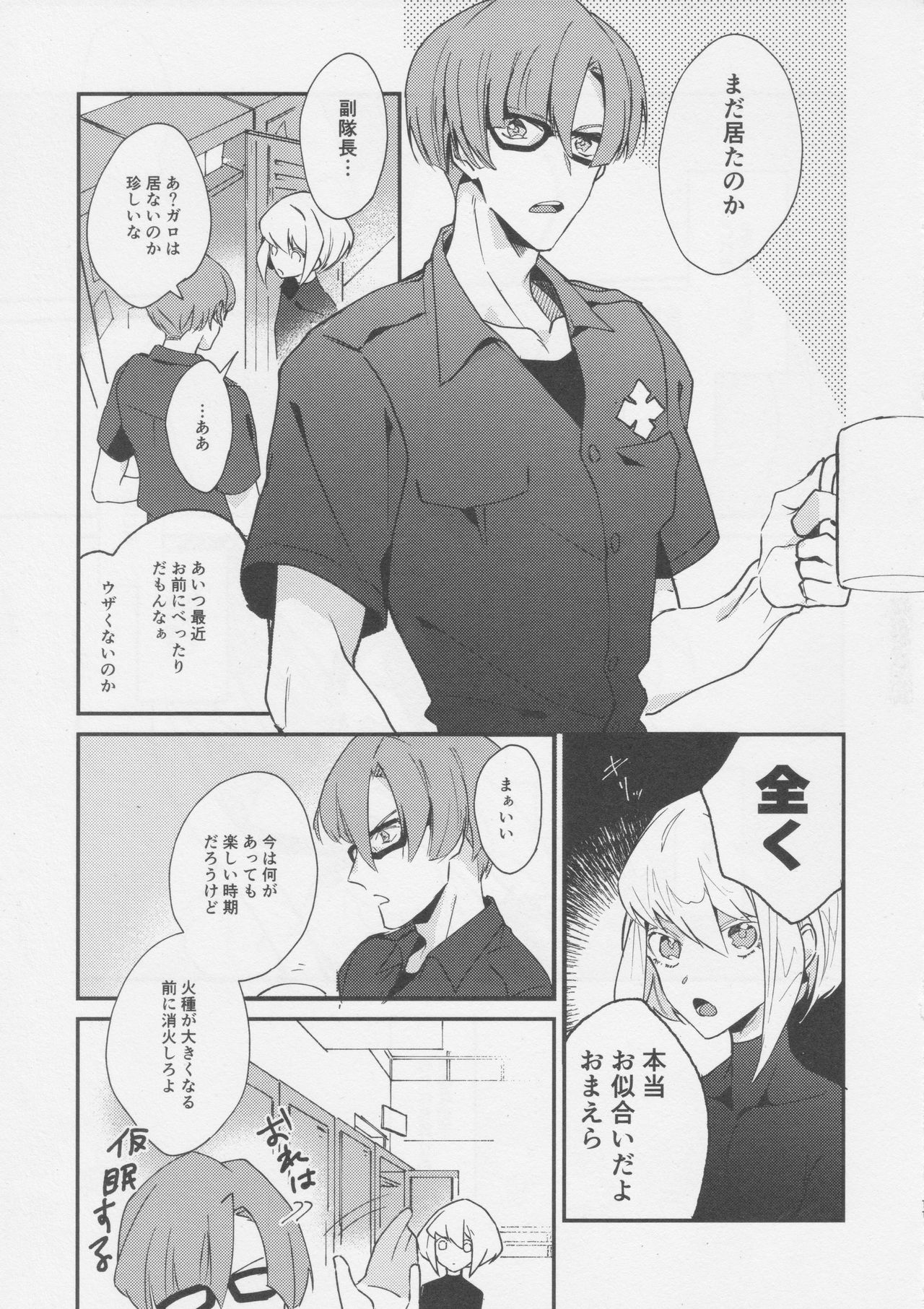 Heart no Kakera o Choudai page 9 full