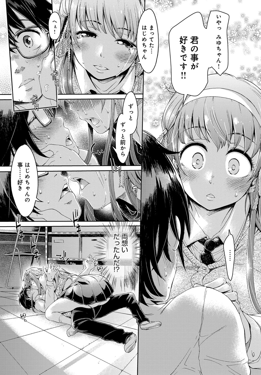 Boku dake ga Shiranai - I just do not know page 7 full