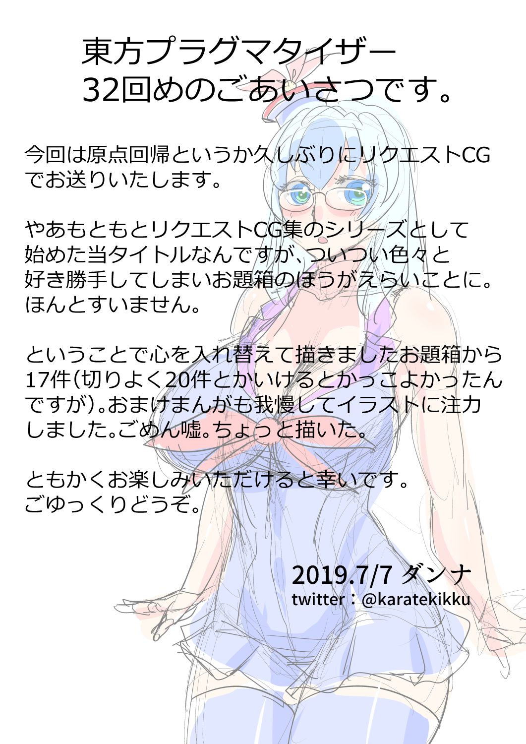 Touhou Pragmatizer 32 page 2 full