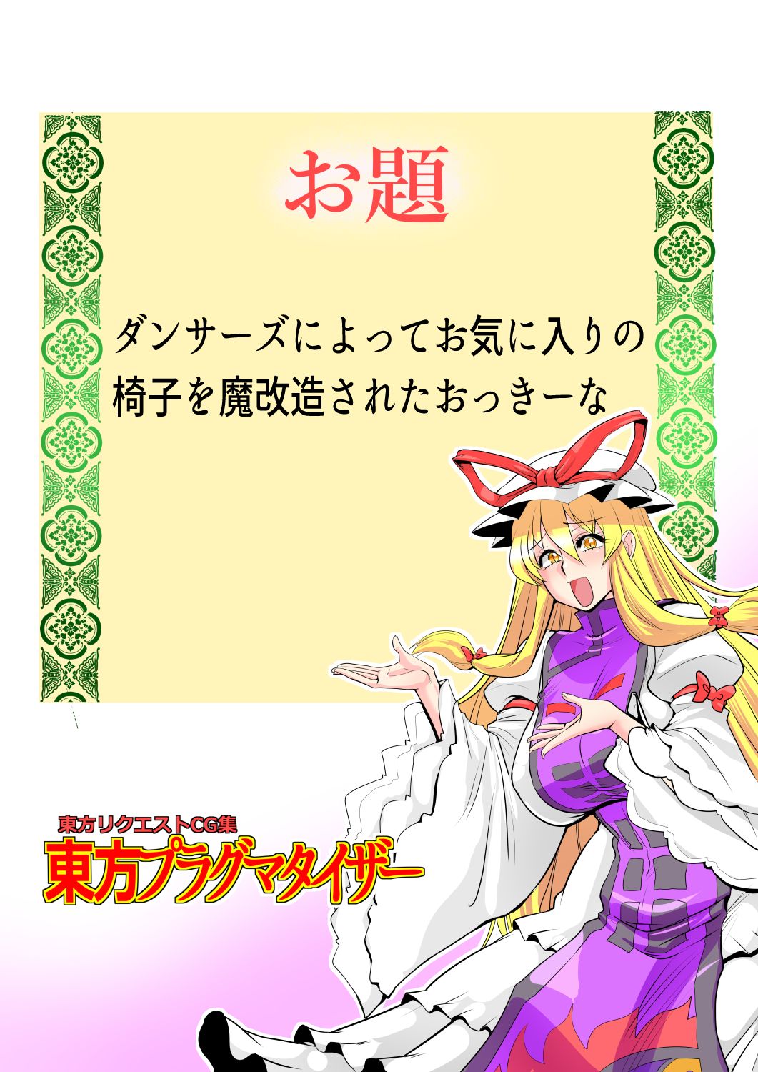 Touhou Pragmatizer 32 page 3 full