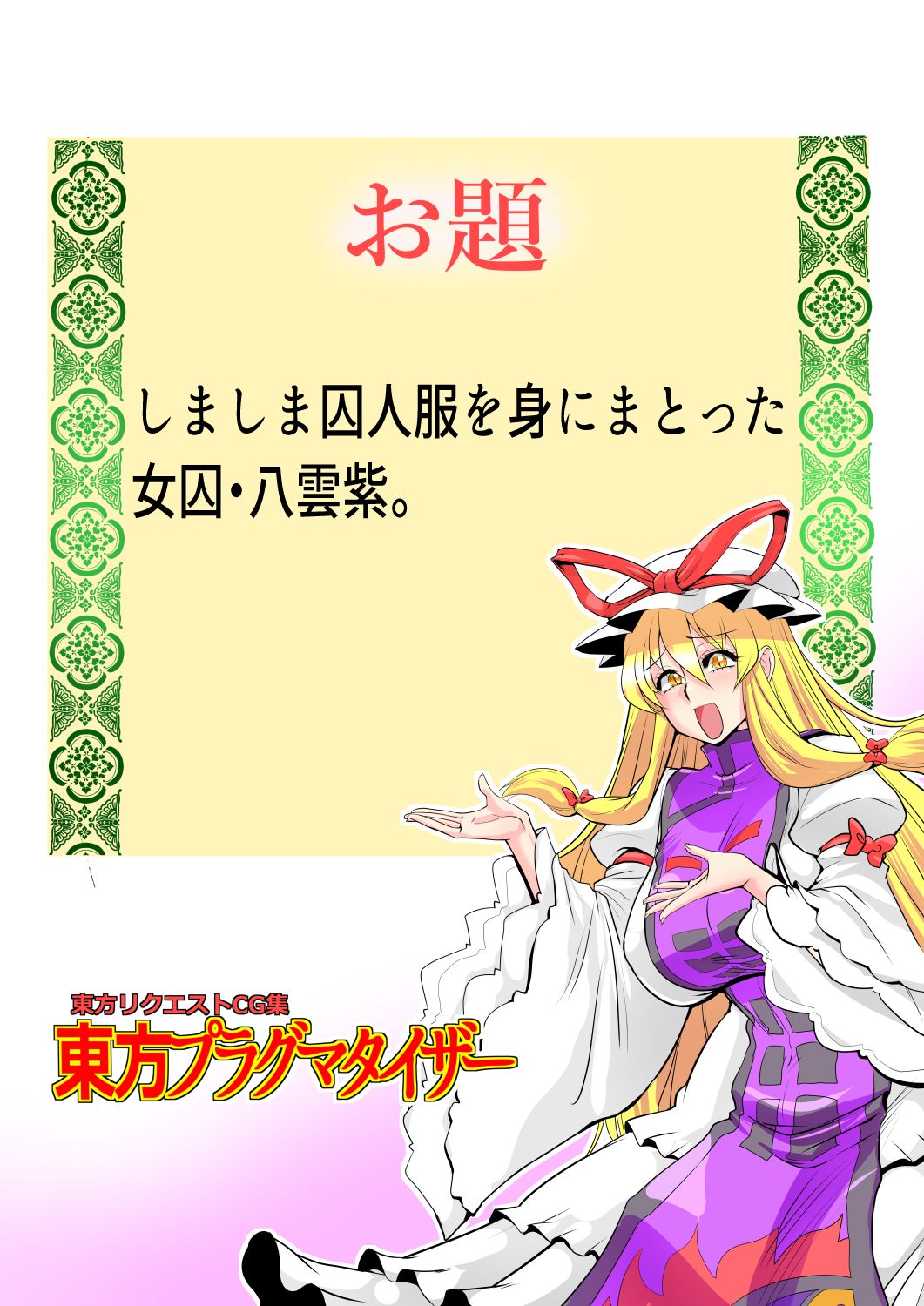 Touhou Pragmatizer 32 page 9 full