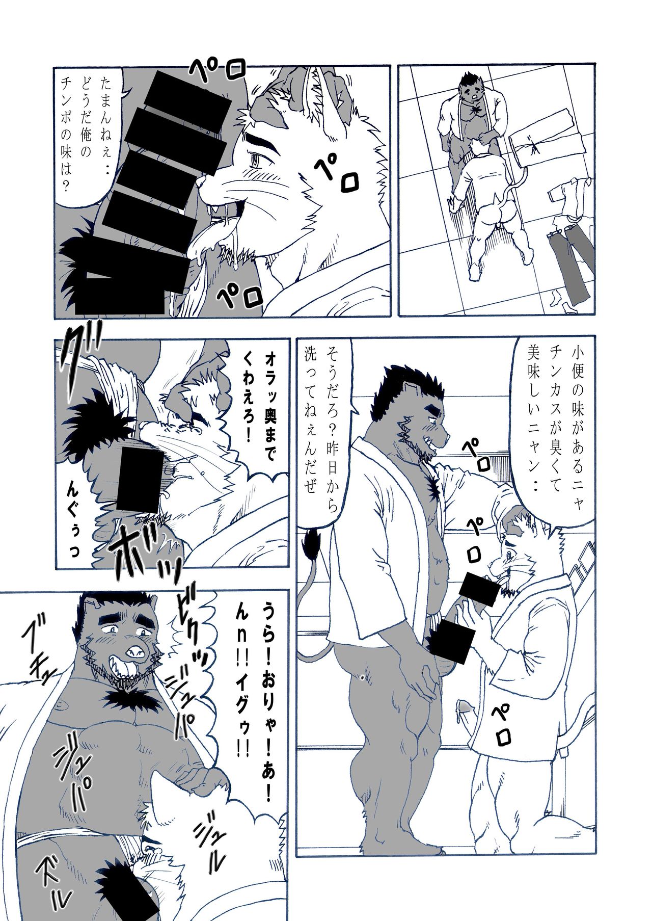 Hatsujou Nyanko Nekota page 8 full