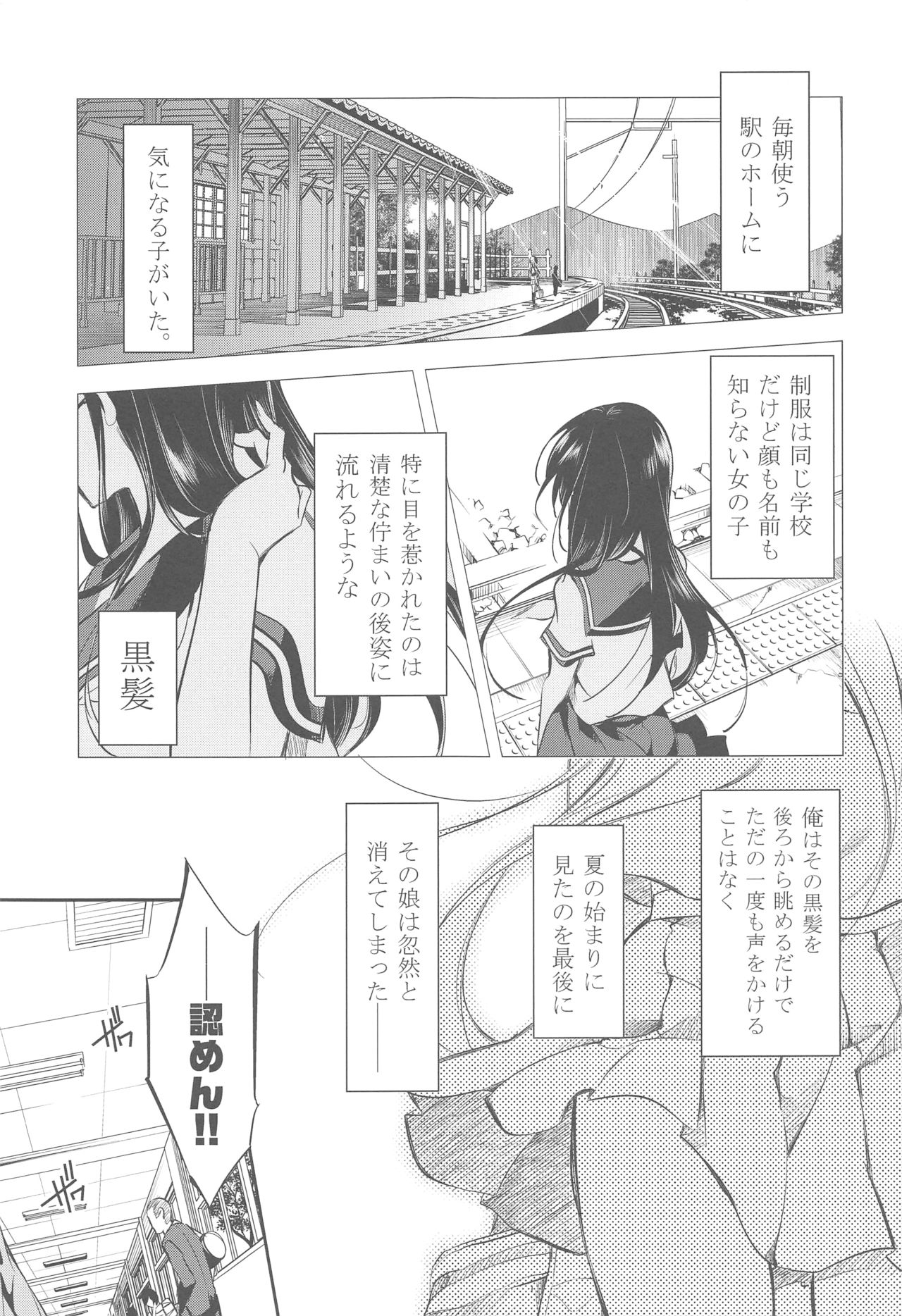 Eki no Form to Kurokami no Kimi page 4 full
