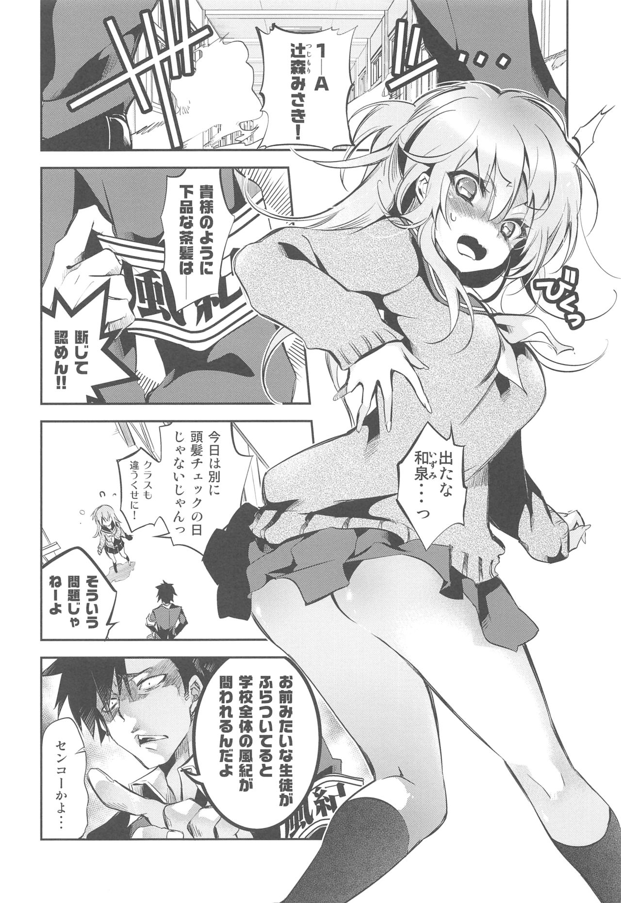 Eki no Form to Kurokami no Kimi page 5 full