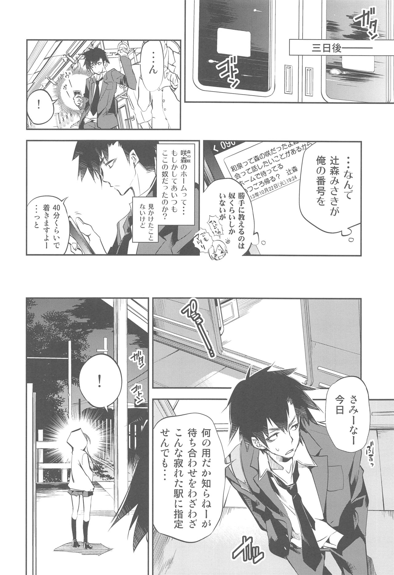 Eki no Form to Kurokami no Kimi page 7 full