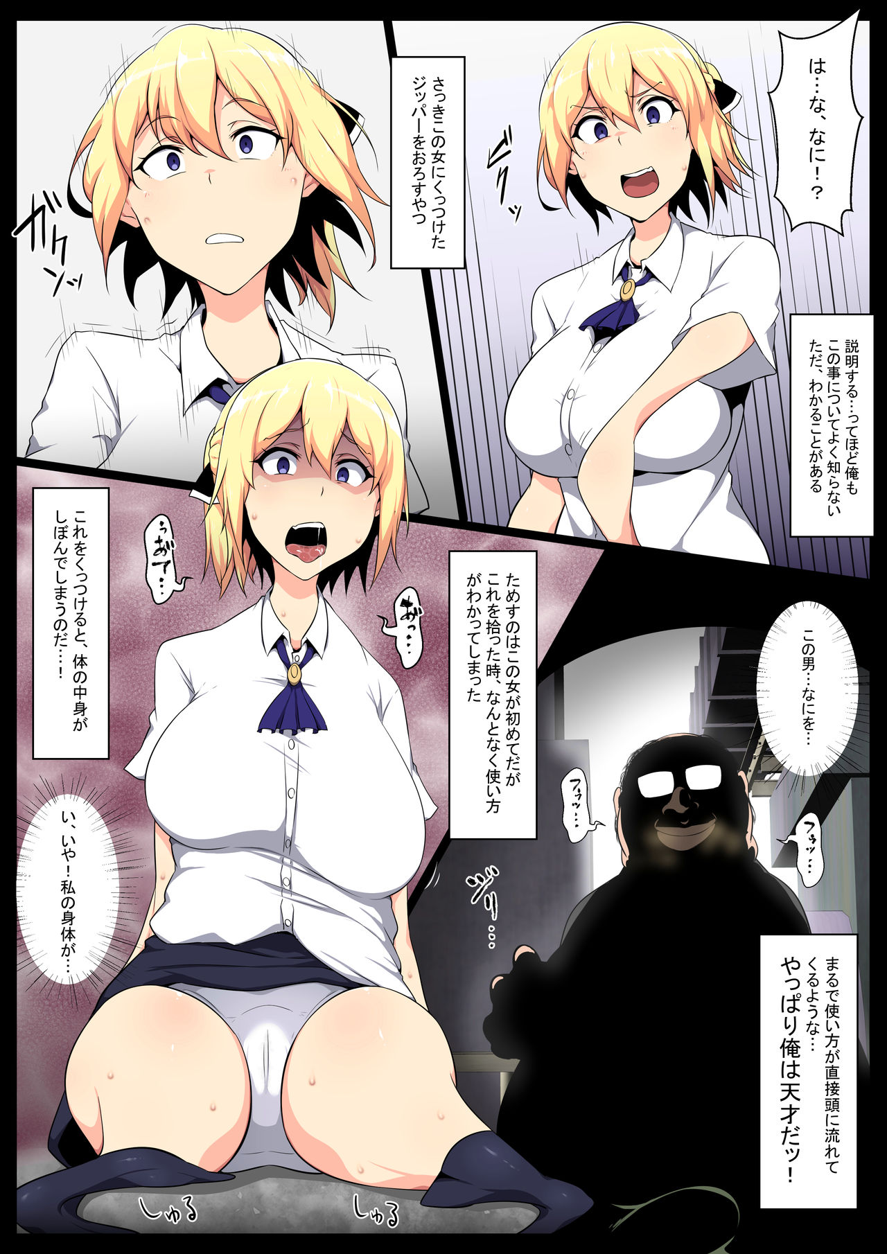 Uchigawa kara Niku o Yogosu page 5 full