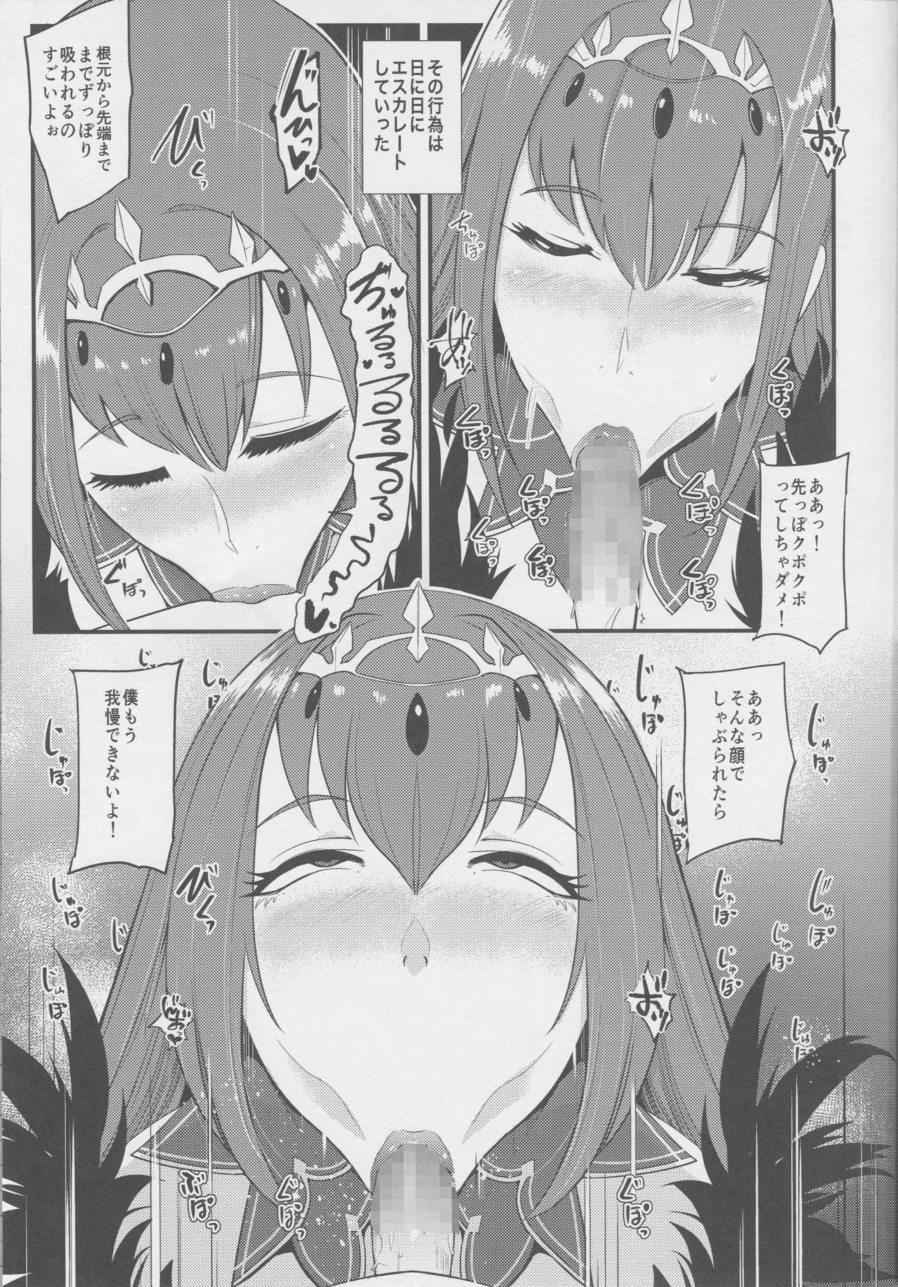Konki o Nogashita Scathach ga Master ni Doeroku Sematte Otto o Te ni Ireru Hon page 10 full