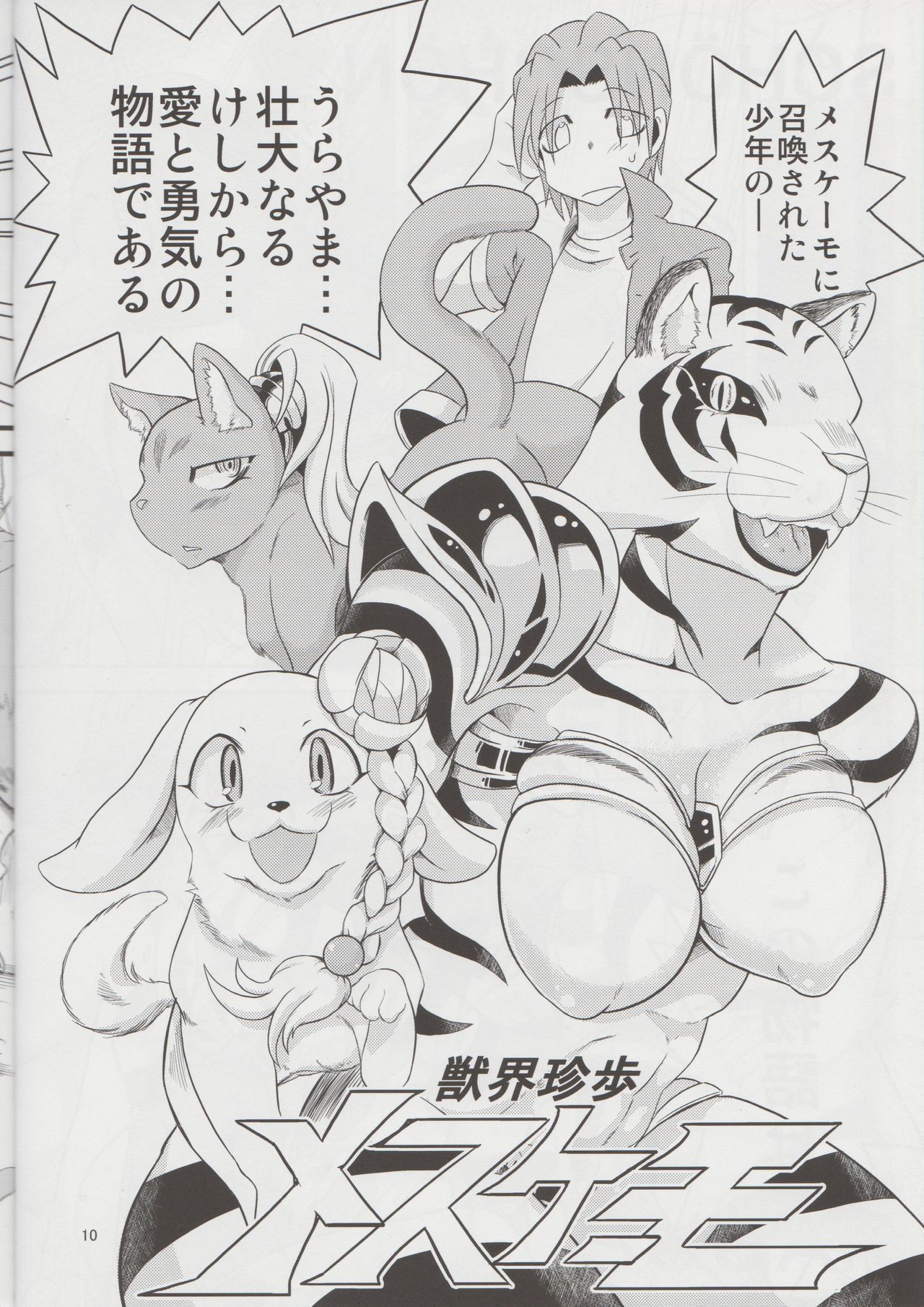 Kemono-kai Chinhou Mesukemo page 9 full