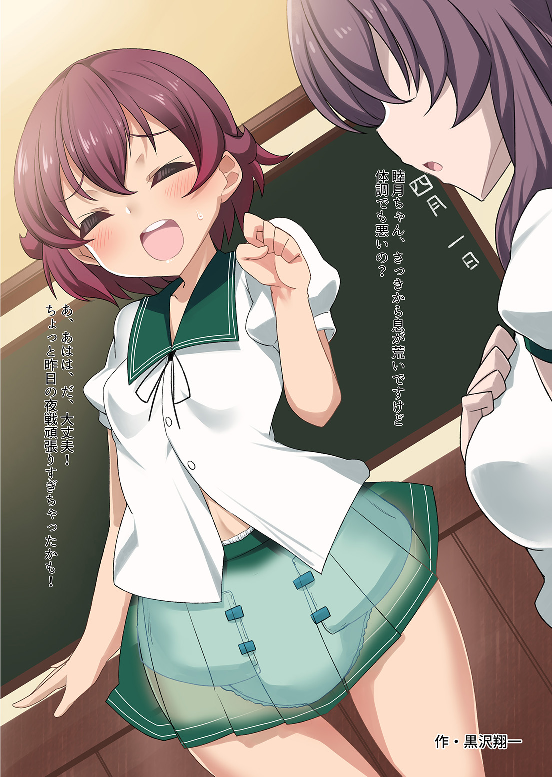 KanColle Omutsu Goudou Jo page 2 full