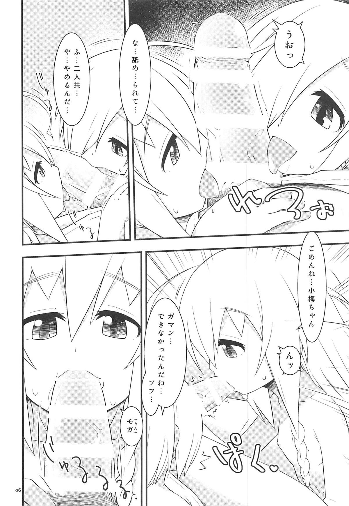 Koume-chan toka ga Itazura Shite Kuru Hon page 5 full