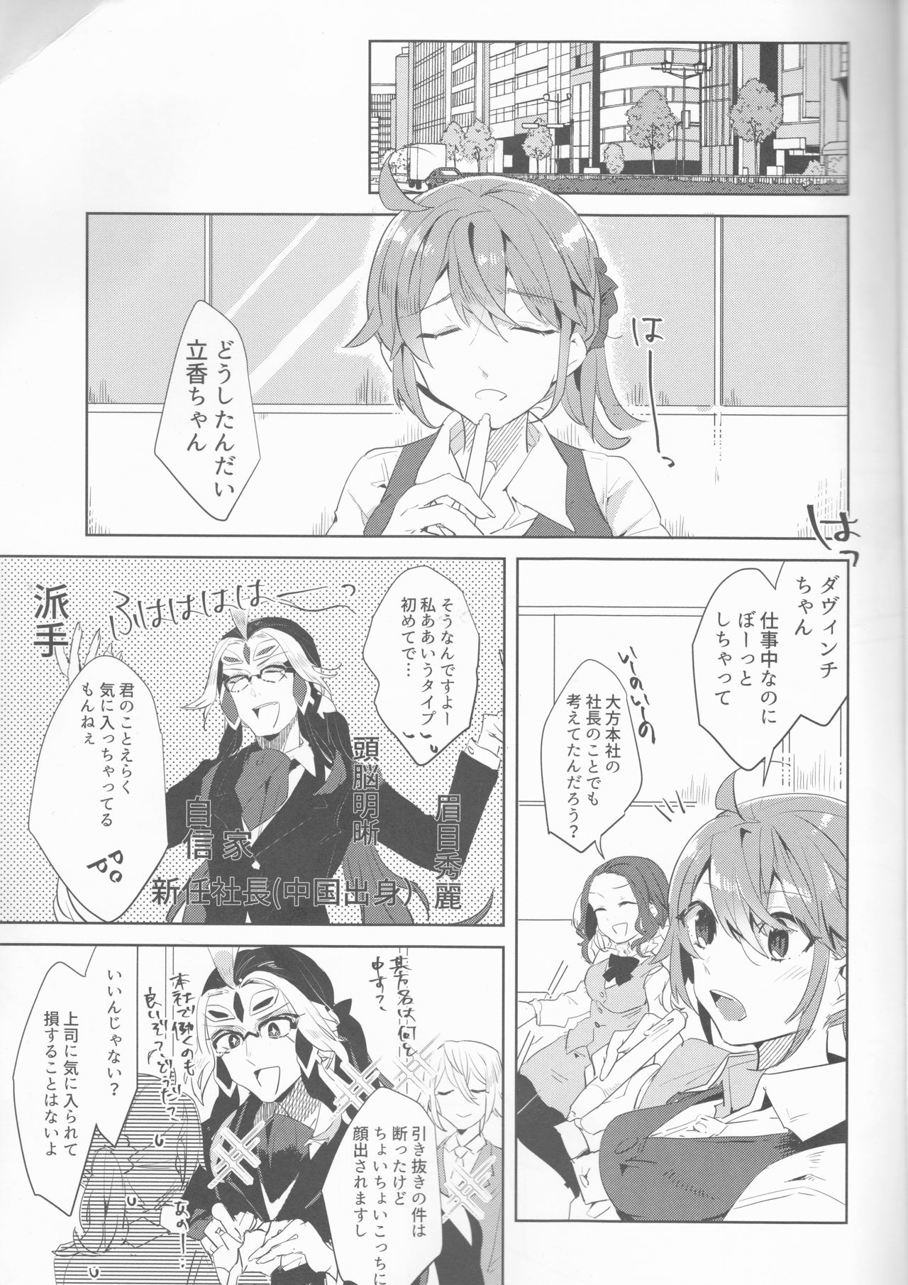 Fujimaru Ritsuka wa SuperDarli Shachou Nanka ni Makenai!! page 2 full