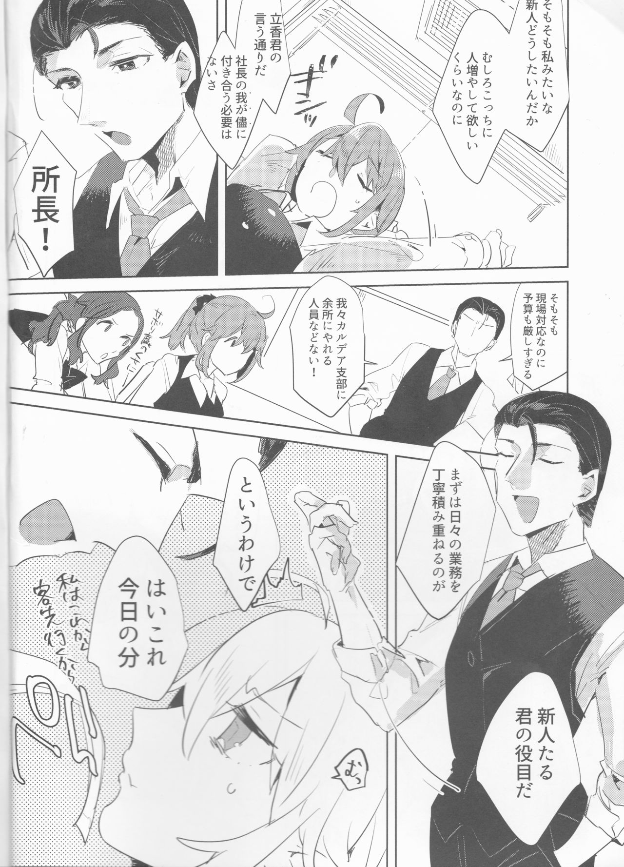 Fujimaru Ritsuka wa SuperDarli Shachou Nanka ni Makenai!! page 3 full