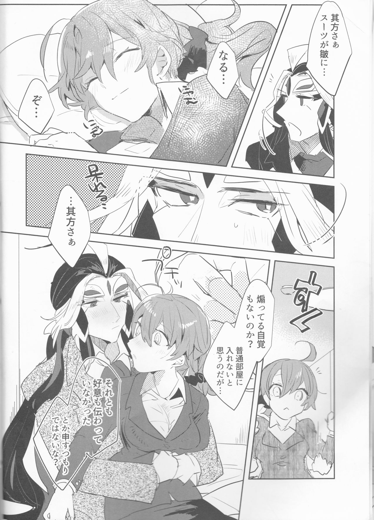 Fujimaru Ritsuka wa SuperDarli Shachou Nanka ni Makenai!! page 9 full
