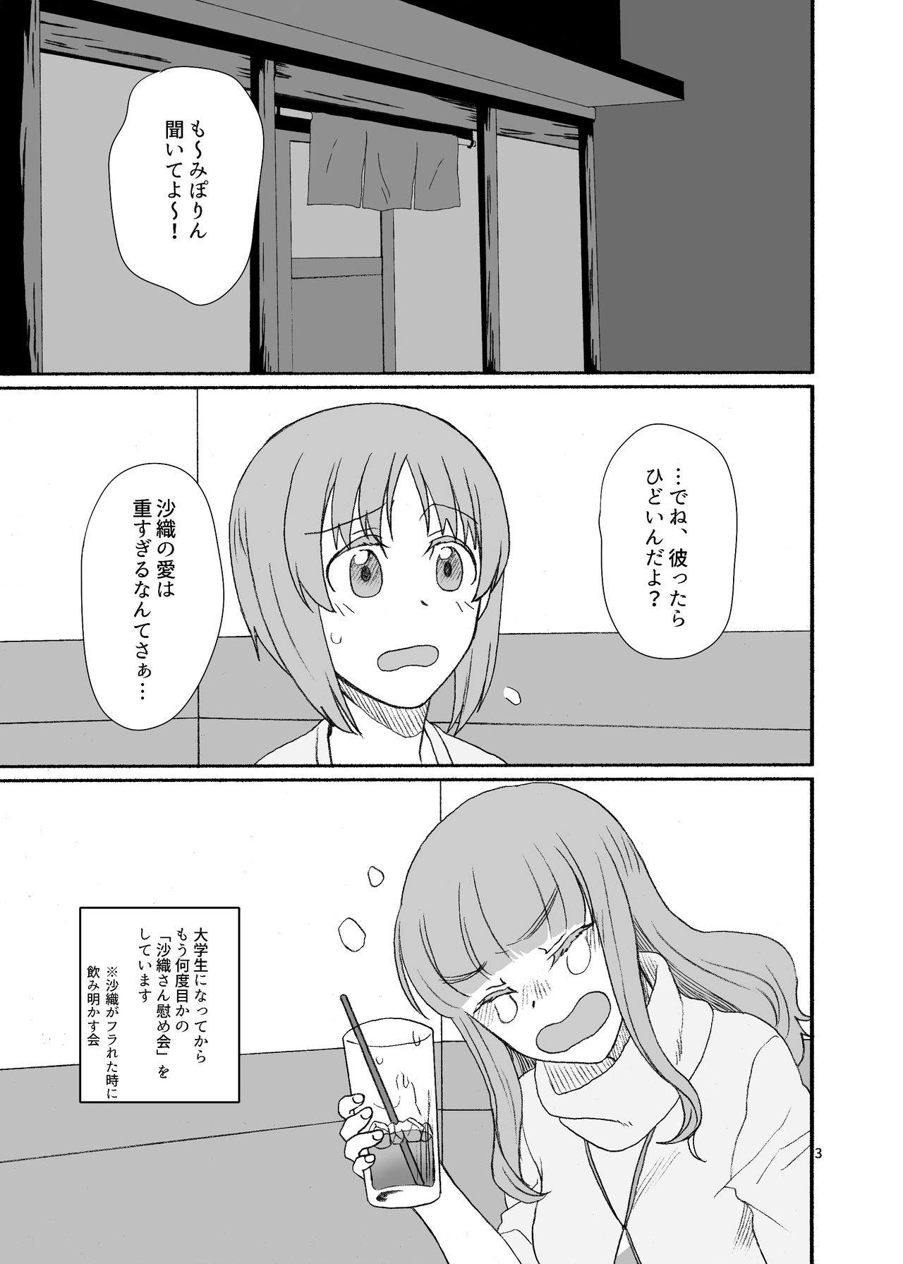 Saori-san, Tsukiatte Kudasai! page 2 full