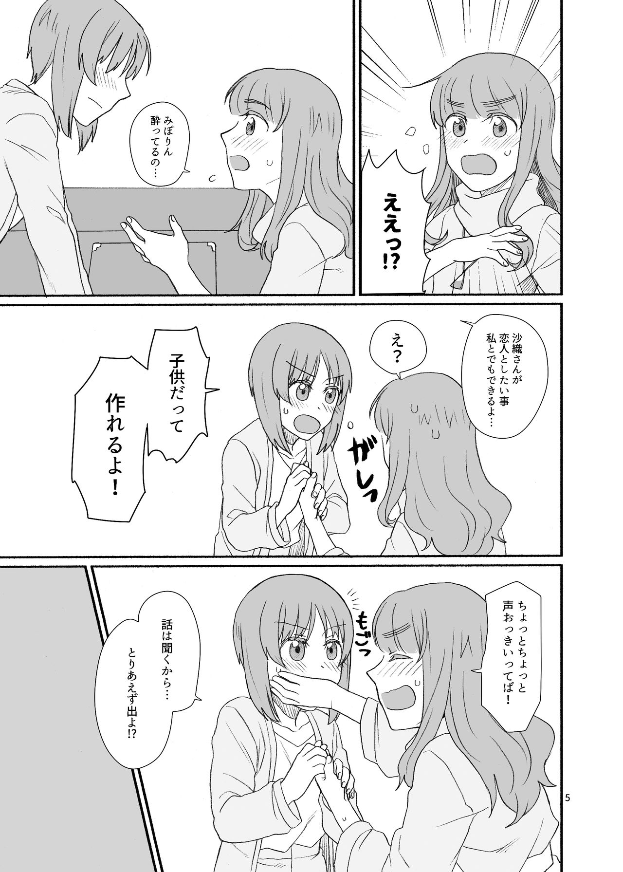 Saori-san, Tsukiatte Kudasai! page 4 full