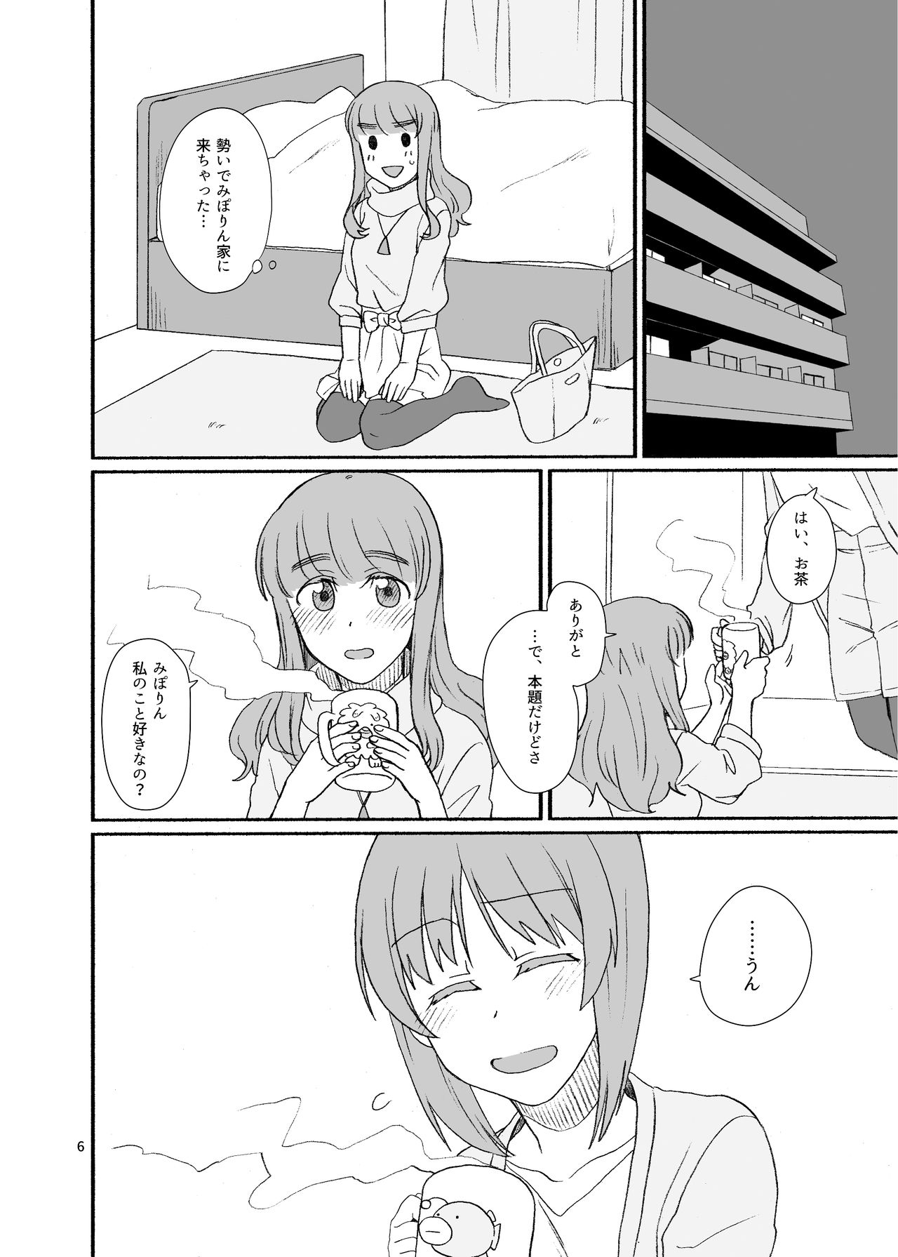 Saori-san, Tsukiatte Kudasai! page 5 full