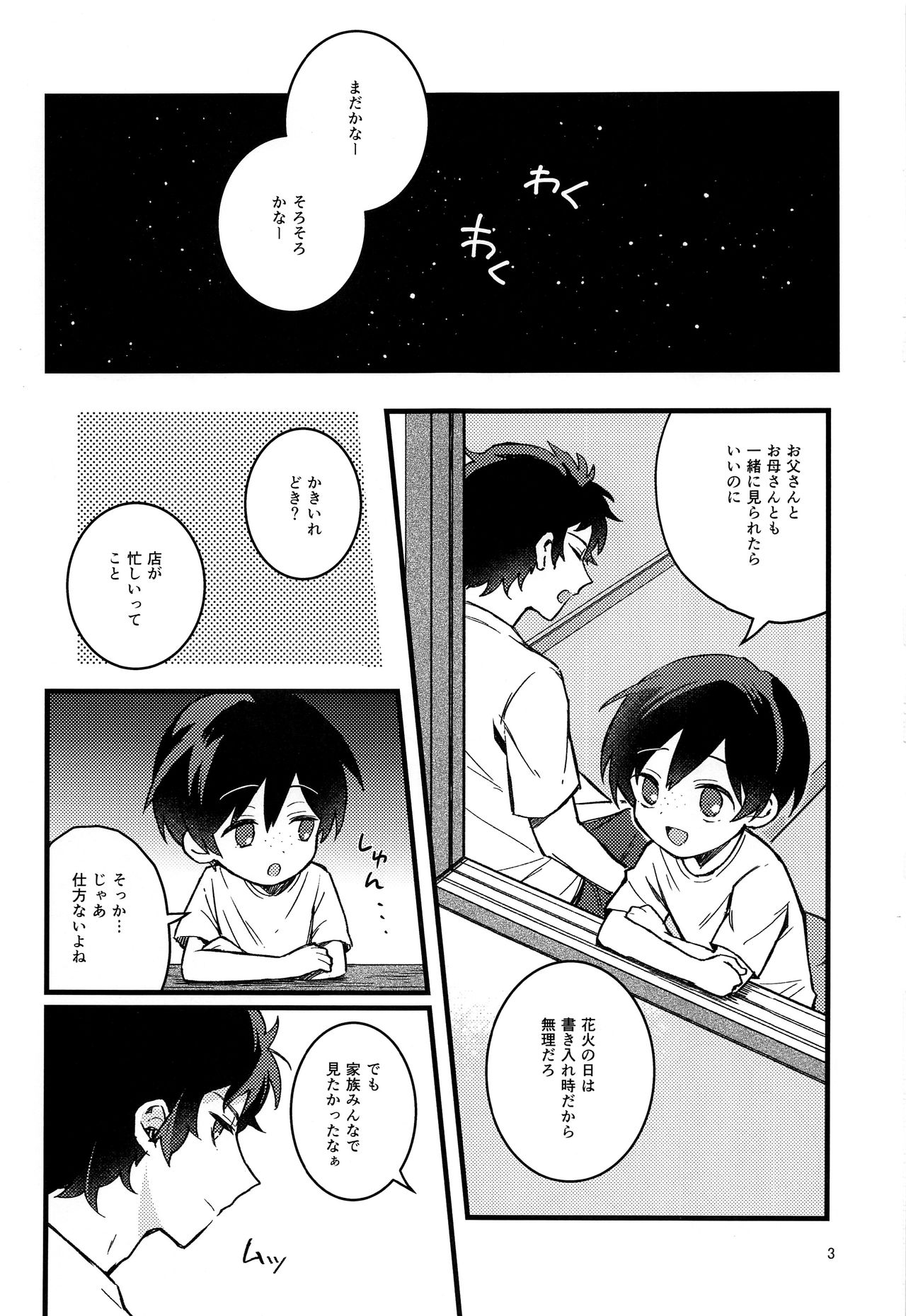 Hanabi to Rinkou page 2 full