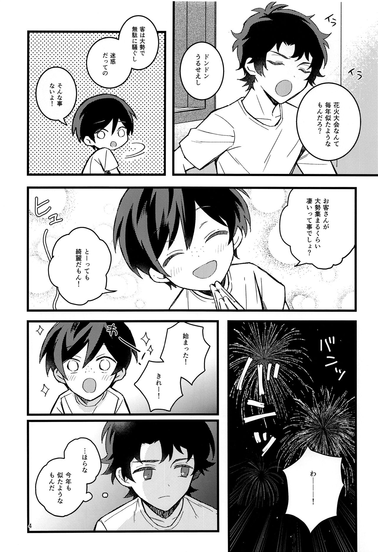 Hanabi to Rinkou page 3 full