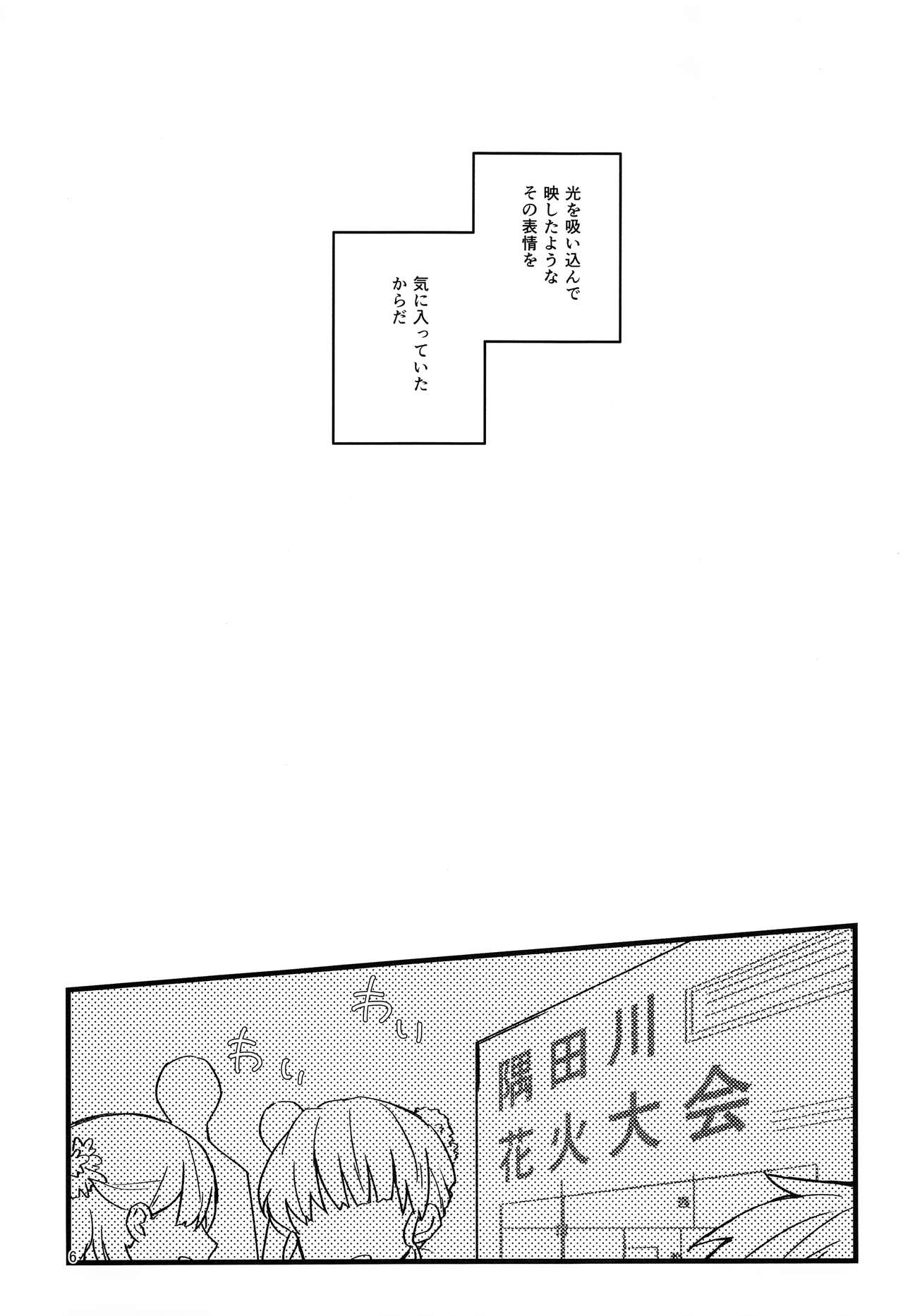 Hanabi to Rinkou page 5 full