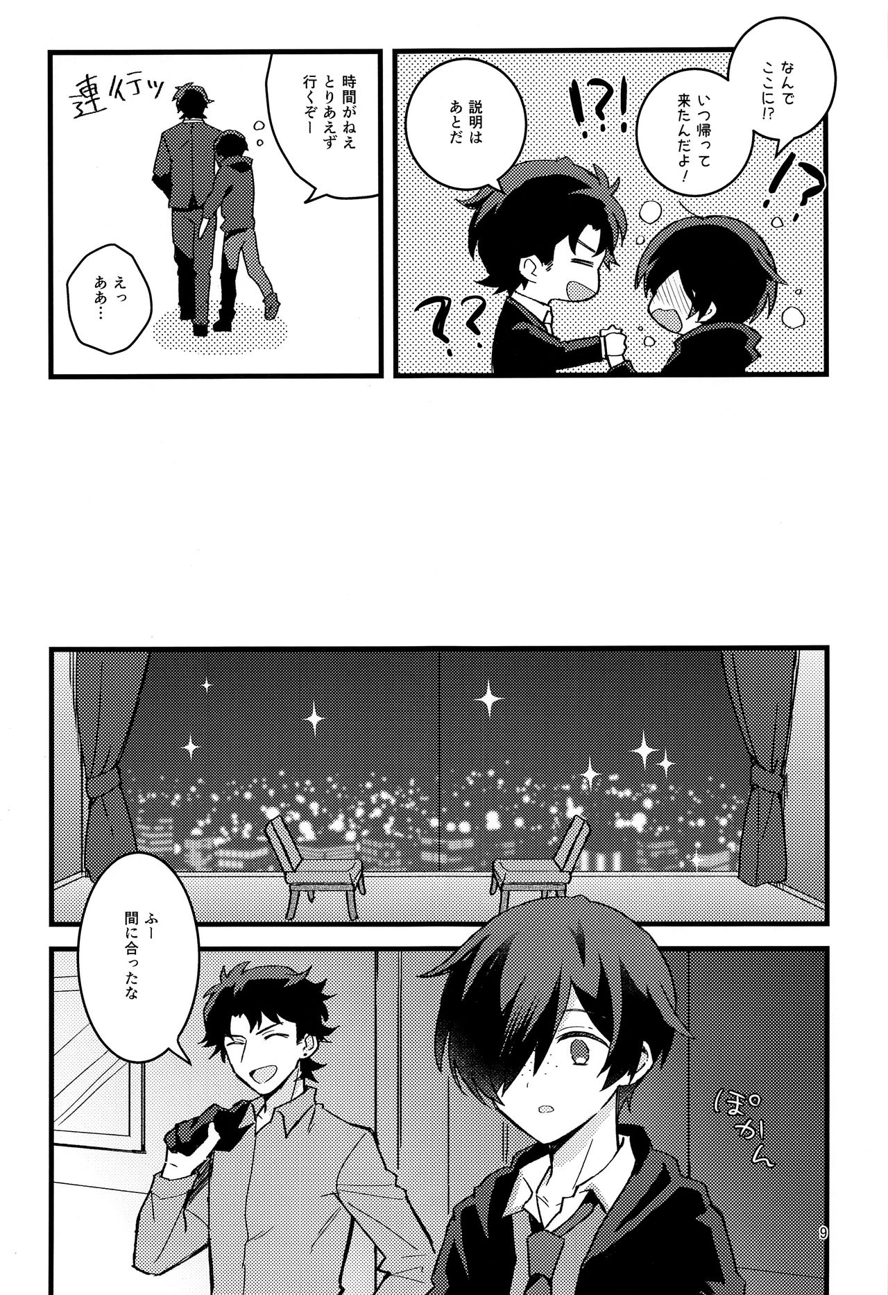 Hanabi to Rinkou page 8 full