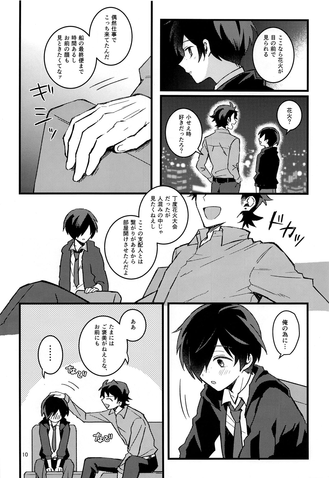Hanabi to Rinkou page 9 full