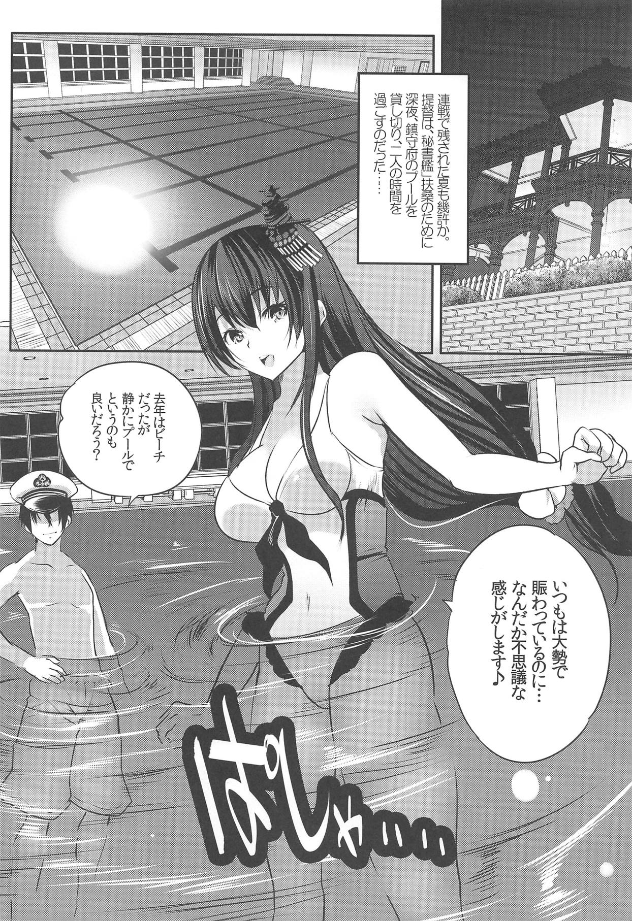 Hishokan Fusou to Icha Love Pool page 3 full