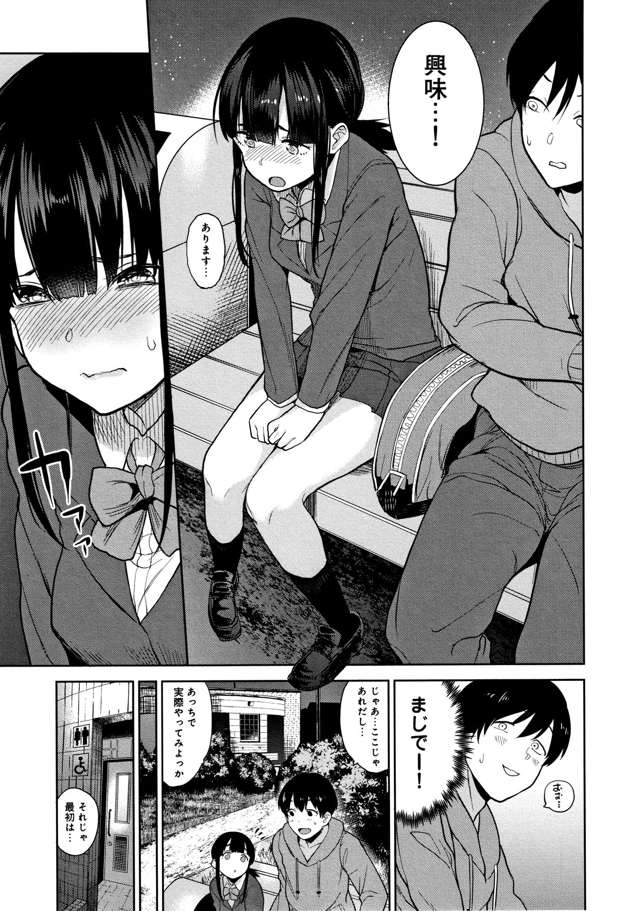 Kawaii Onnanoko o Tsuru Houhou - Method to catch a pretty girl page 10 full