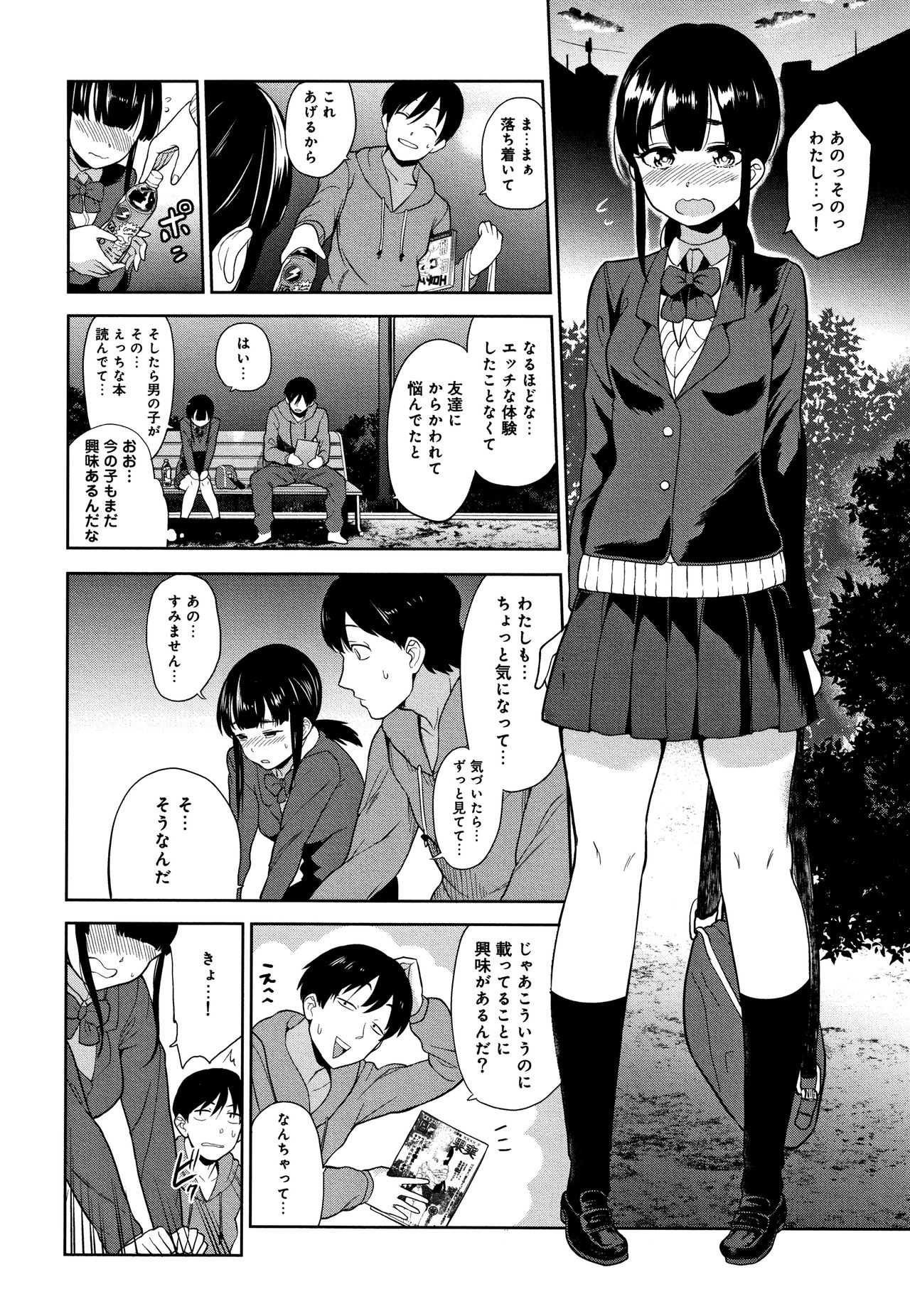Kawaii Onnanoko o Tsuru Houhou - Method to catch a pretty girl page 9 full