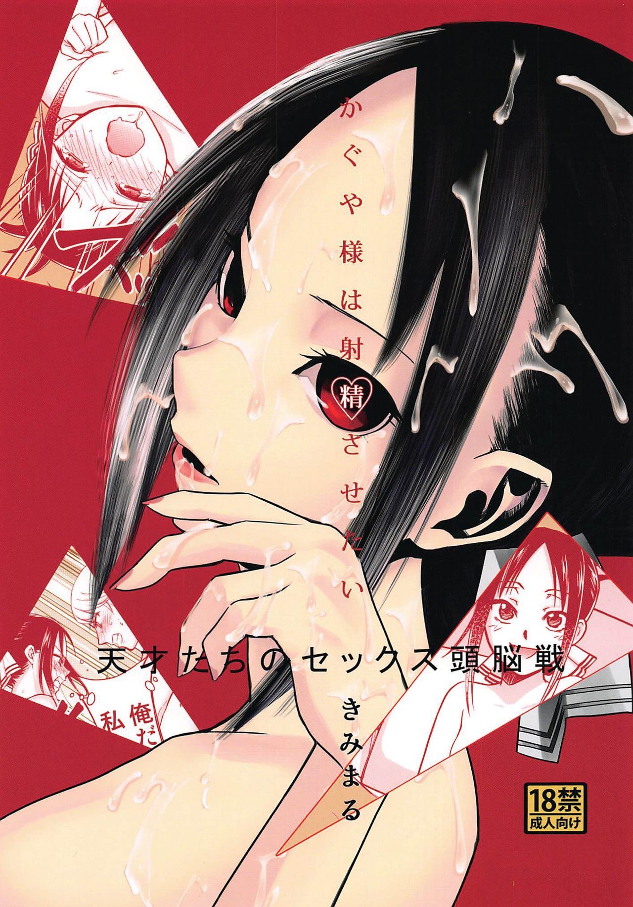 Kaguya-sama wa Shasei Sasetai page 1 full