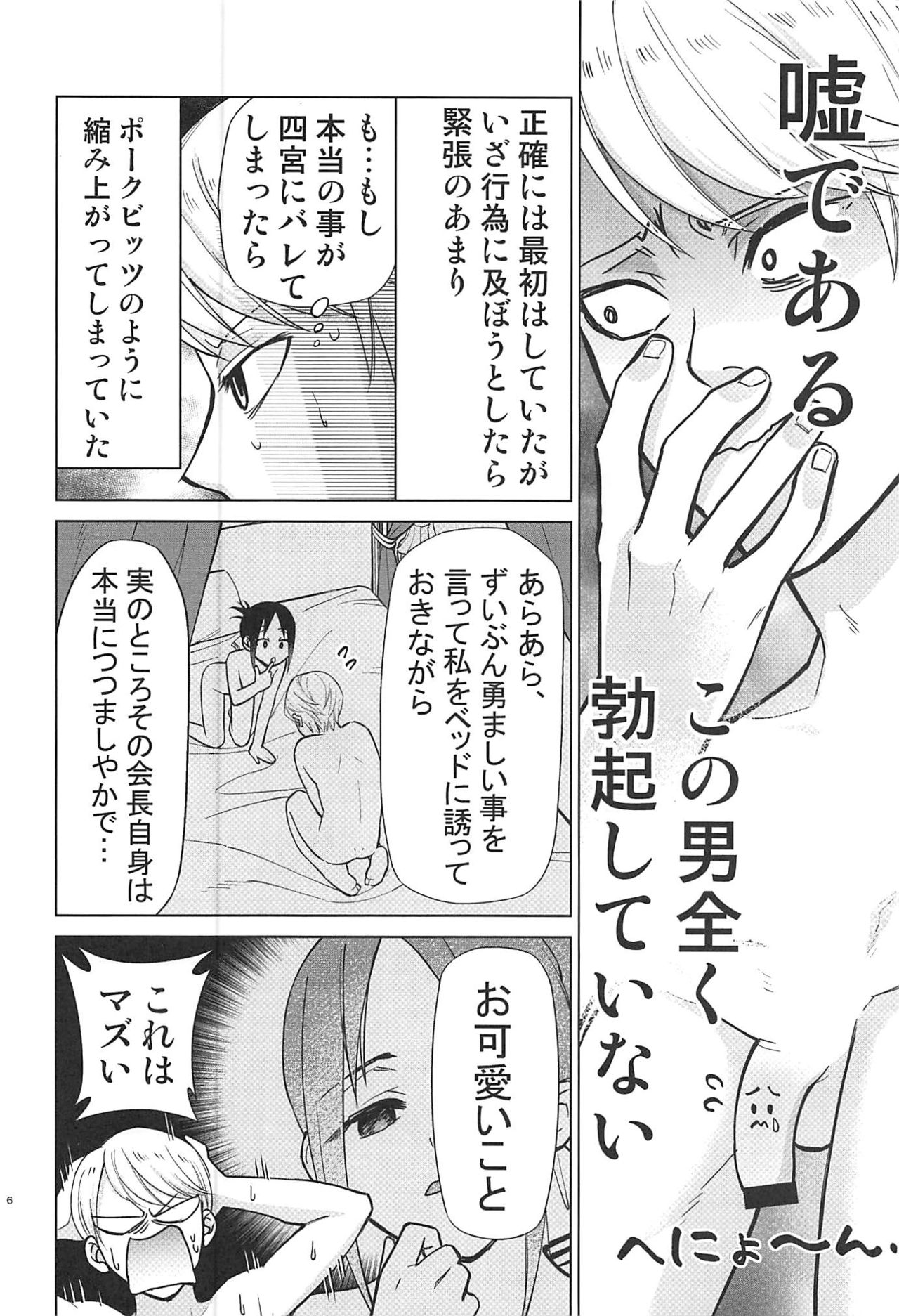 Kaguya-sama wa Shasei Sasetai page 5 full