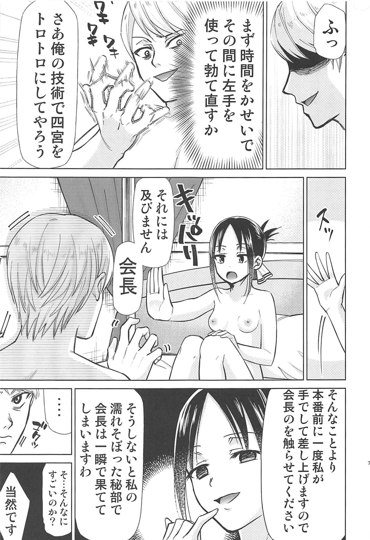 Kaguya-sama wa Shasei Sasetai page 6 full