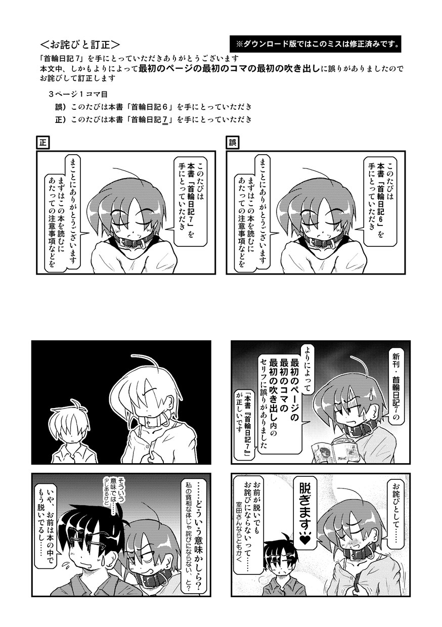 Kubiwa Diary 7 page 3 full